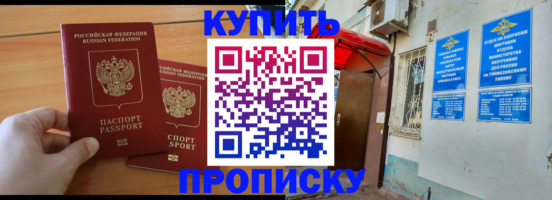 прописка штамп в Ханты-Мансийске