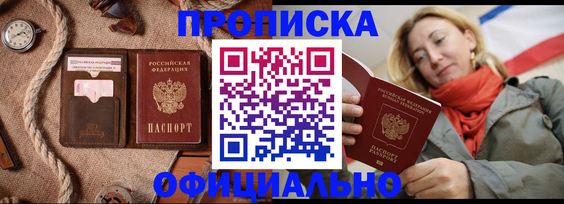 прописка штамп в Ханты-Мансийске